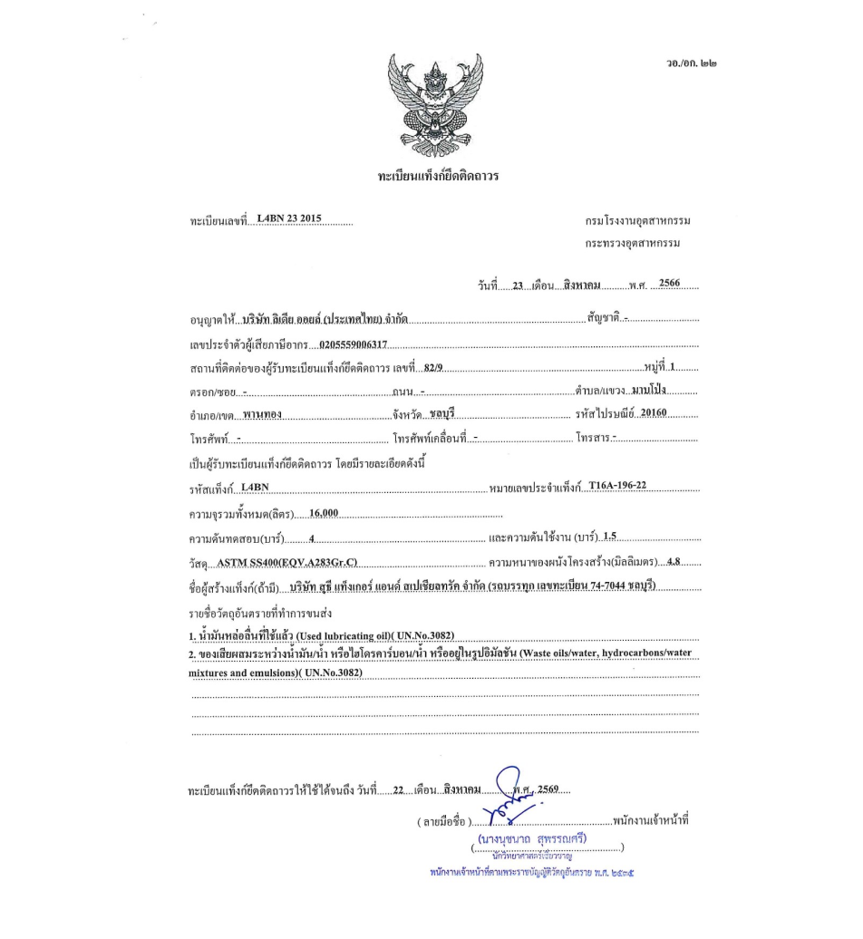 บริการใบอนุญาติต่างๆ – บริษัท ลิเดีย ออยล์ (ประเทศไทย) จำกัด